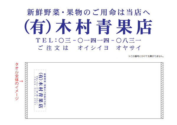 【グッズサンプル】木村さんのご実家は八百屋さん