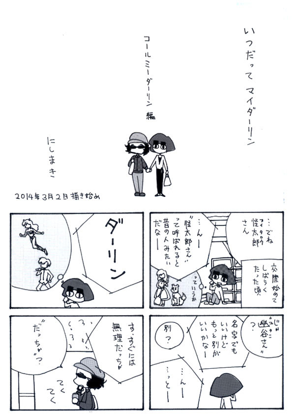 いつだってマイダーリン1