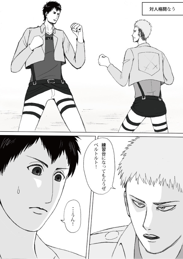ベルトルトVSジャン