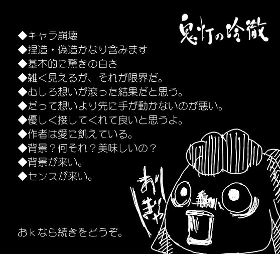 【鬼徹】リセット[１]