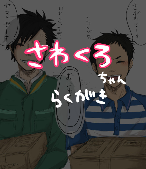 さわくろちゃん