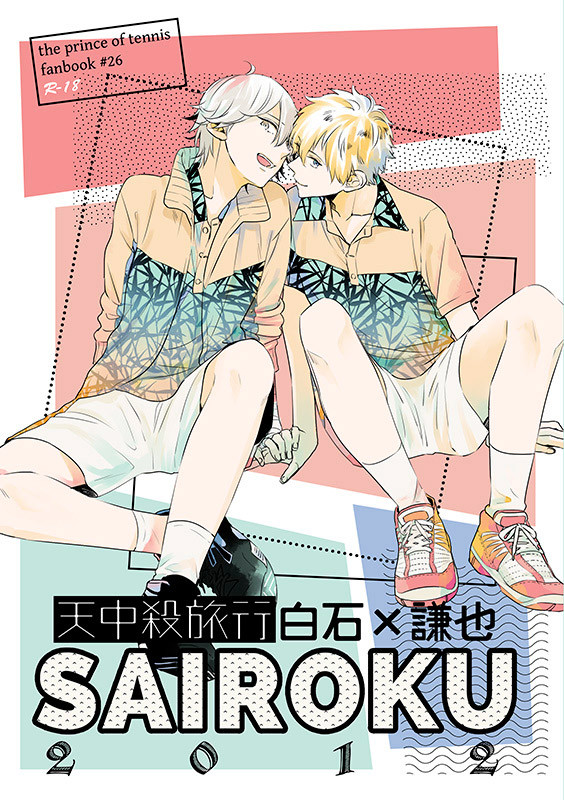 【蔵謙】スパコミ新刊【再録】