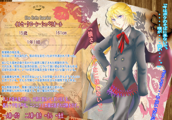 【月学】イルセ・クローン・シュペリオール【名簿】
