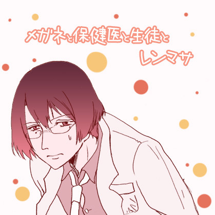 レンマサ落書き