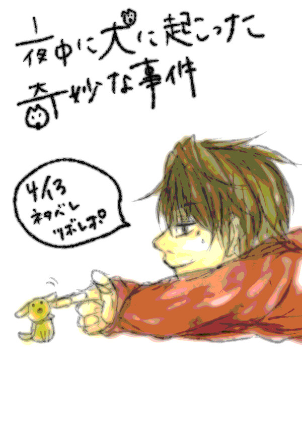 夜中犬ツボレポ