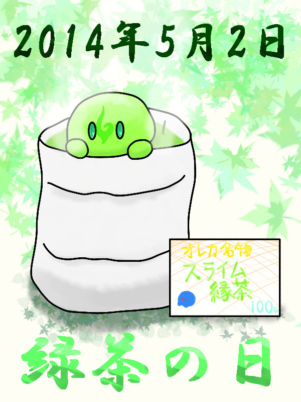 オレカレンダー!(5月2日分)