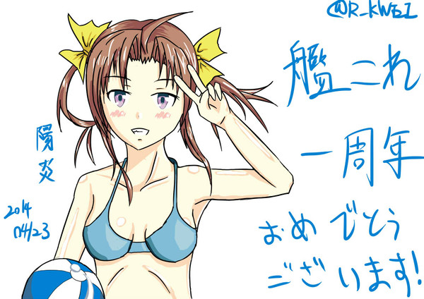 艦これ一周年紀念