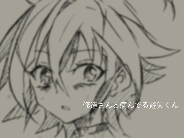修造さんと病んでる遊矢くん
