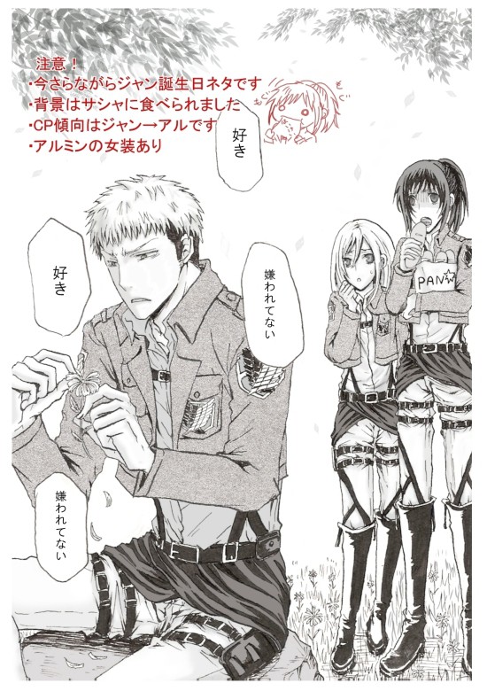 ジャン誕生日漫画