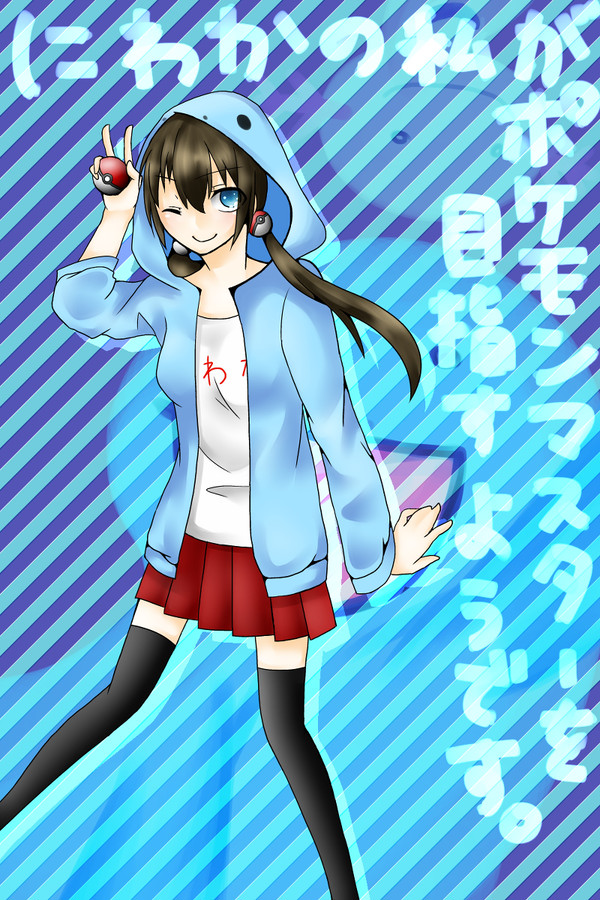 にわかちゃん