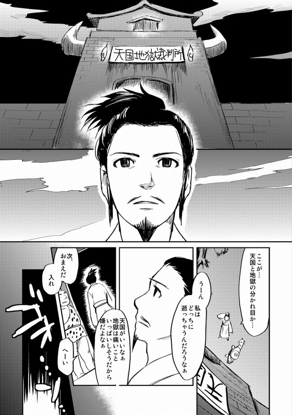 昭烈帝忌辰祀典2014　「天国と地獄」