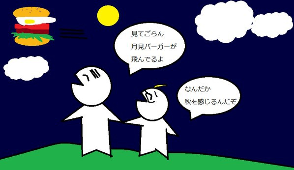 秋の夜