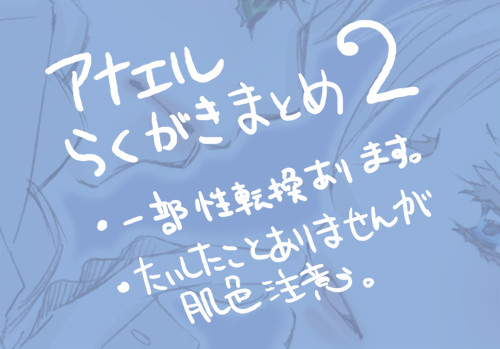 アナ雪らくがきつめ2
