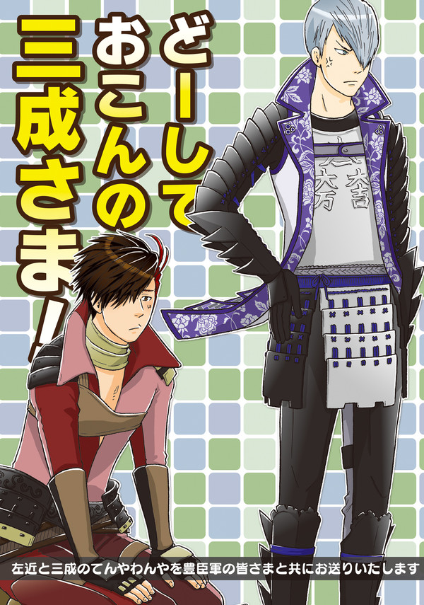 【サンプル】スパコミ合同誌【東3　ヤ59ｂ】