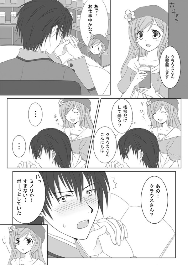 調香師さんの（色んな意味で）熱い一日