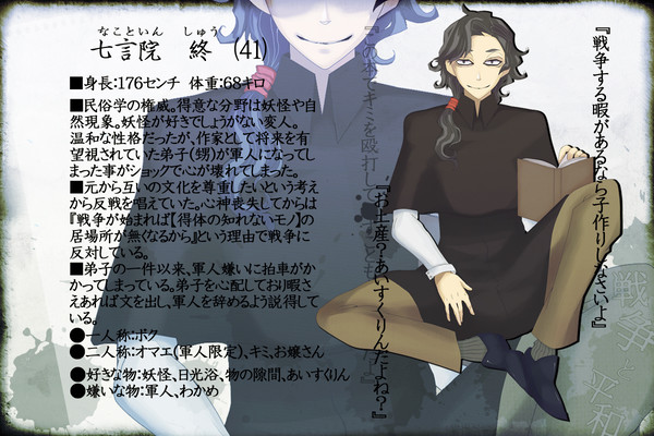 【戦争と平和】七言院　終【文人】