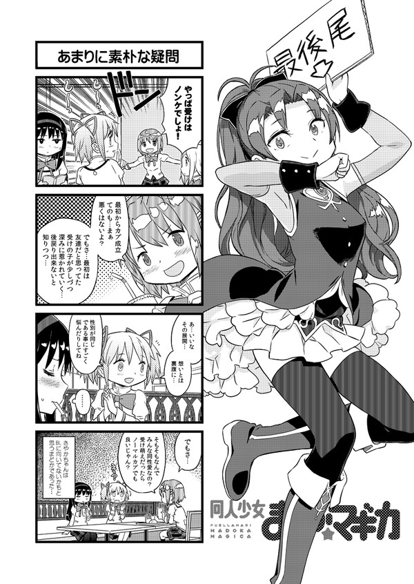 同人少女まどかマギカ (4/24)