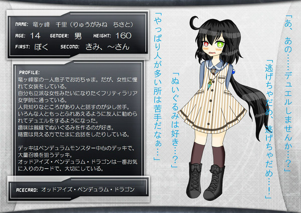 【ぴくデュエ2】竜ヶ峰千里【中等部】