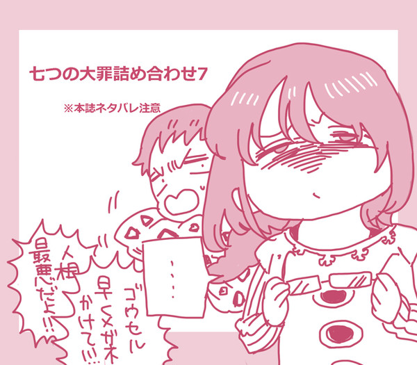 七つの大罪詰め合わせ7