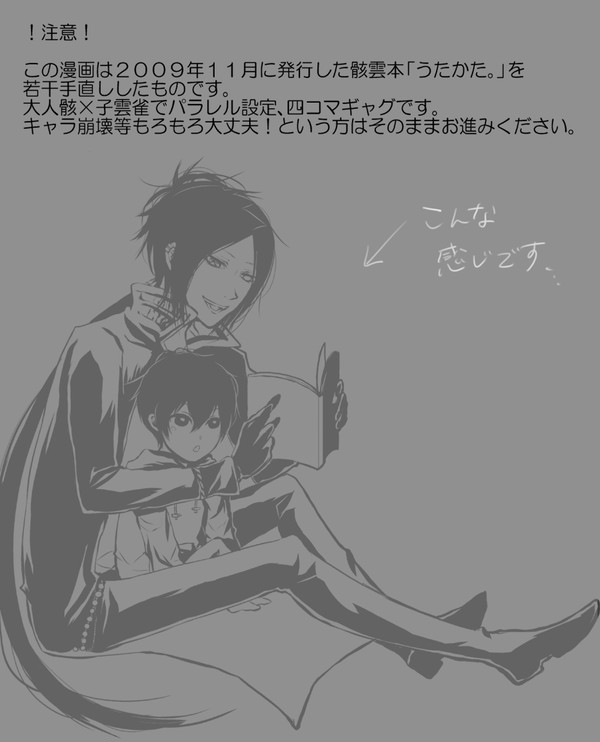 【大人骸×子雲雀】うたかた。【四コマ漫画】