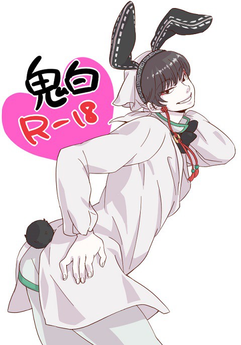 鬼白えろまんが【R-18】
