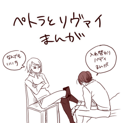 ペトラとリヴァイ⑨