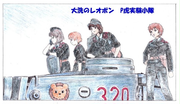 大洗への帰還