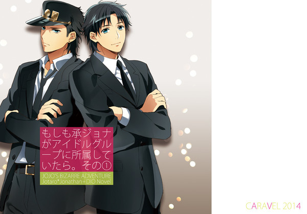 【承ジョナ/DIOジョナ小説】スパコミサンプル①