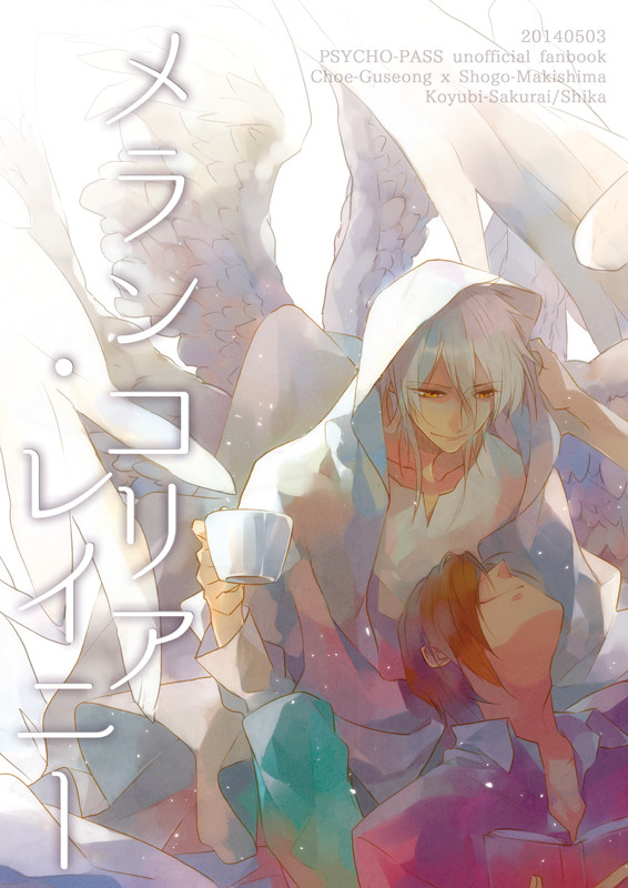 SCC23　小説新刊サンプル（チェ槙）