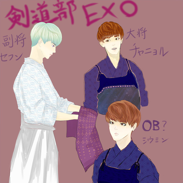 剣道部EXO