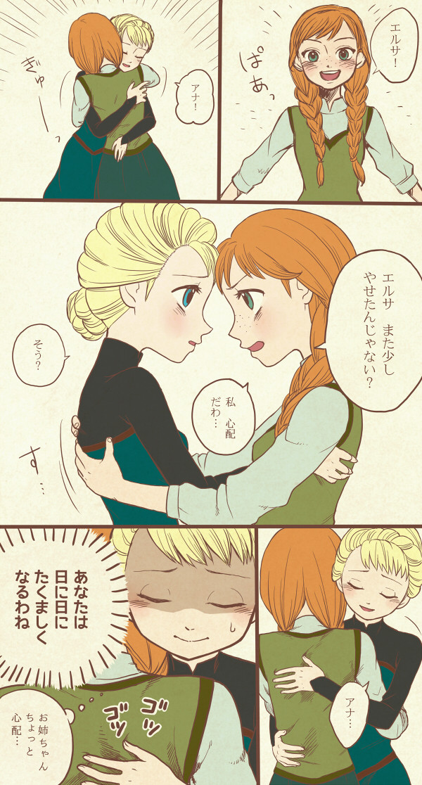 エルアナちゃん