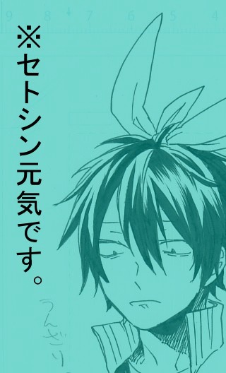 セトシン詰め５