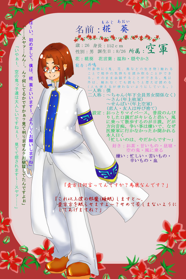 【花軍】椛 葵【名簿】
