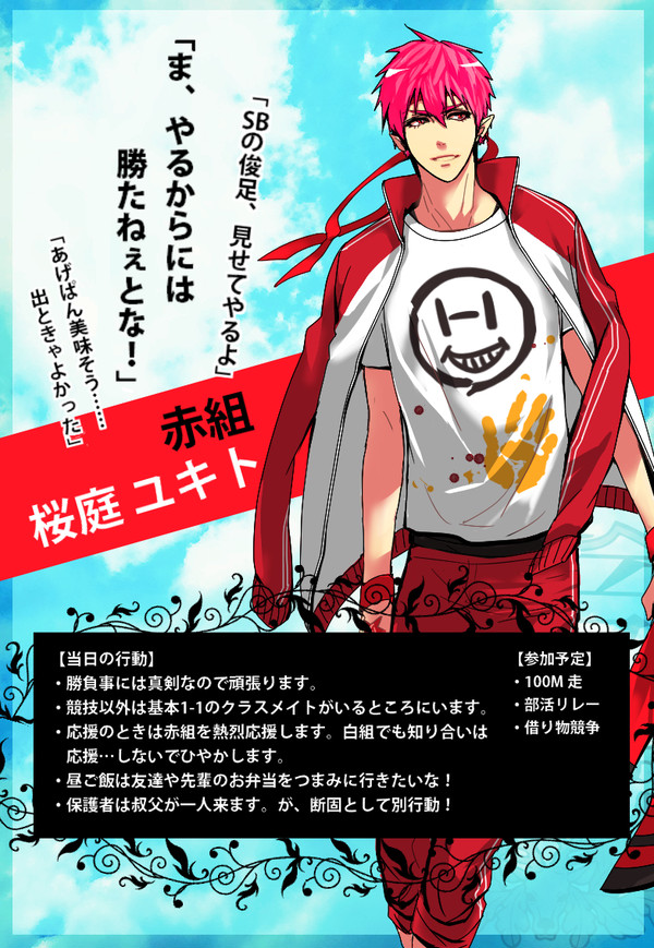 【帝都】桜庭ユキト【赤組】