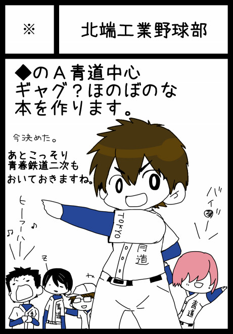 仙台コミケ！