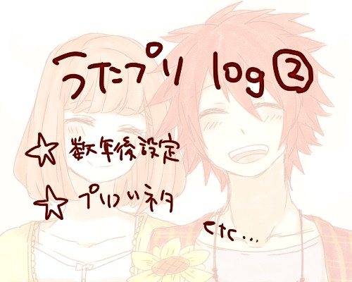 うたプリlog②