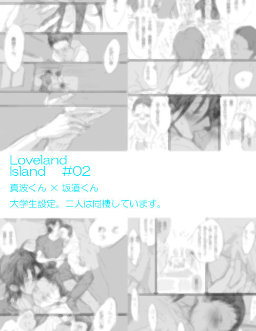 坂道くんの長い夜