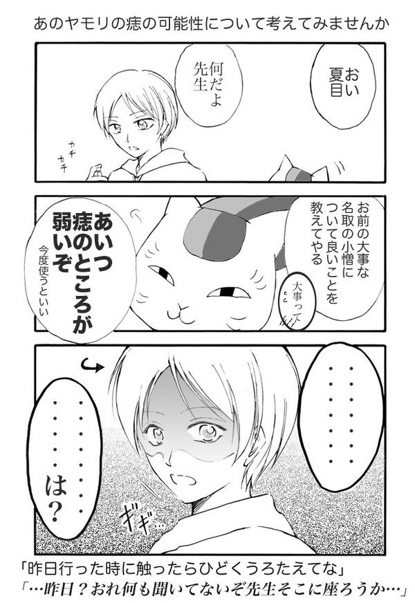名取さんの痣のはなし【夏名】