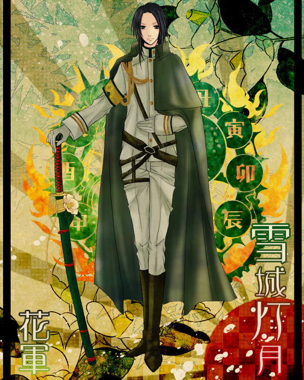 【花軍】雪城 灯月【名簿】