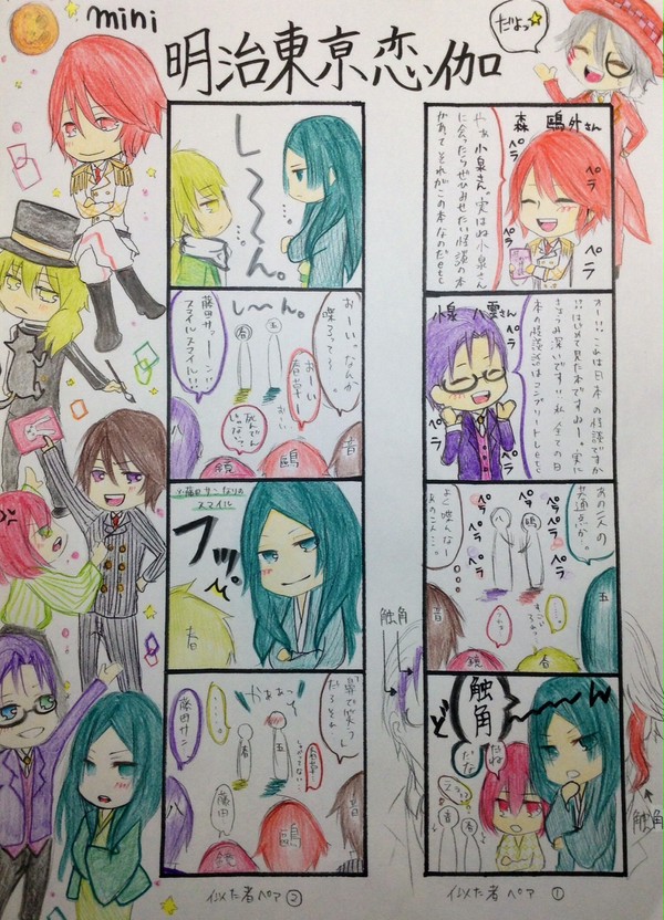 めいこいミニ漫画