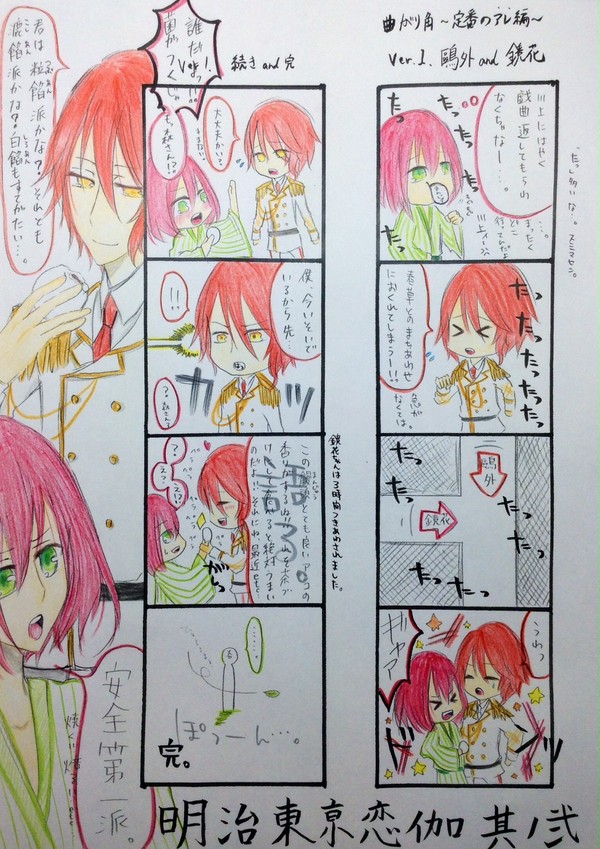 めいこいミニ漫画