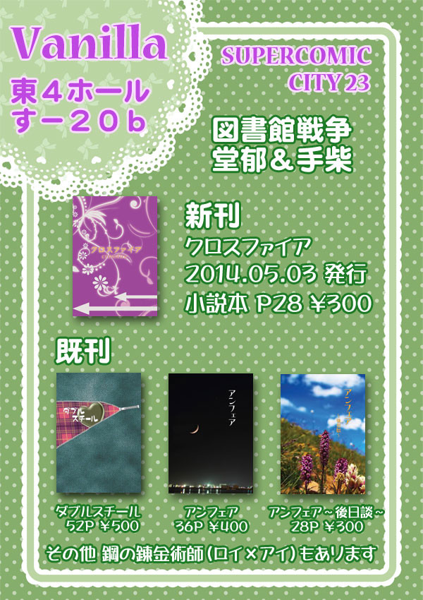 【5/3スパコミ】東４・すー２０ｂ　Vanilla　お品書き