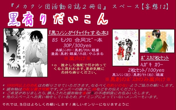 【メ活誌2冊目】お品書き【妄想12】
