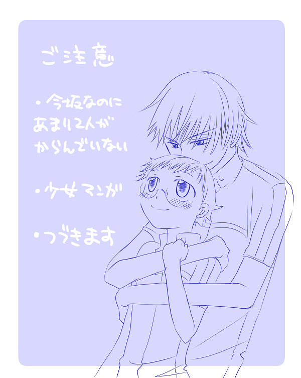 センパイの相手①