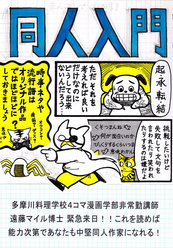 中堅作家になれる!かもしれない新刊 『同人入門』