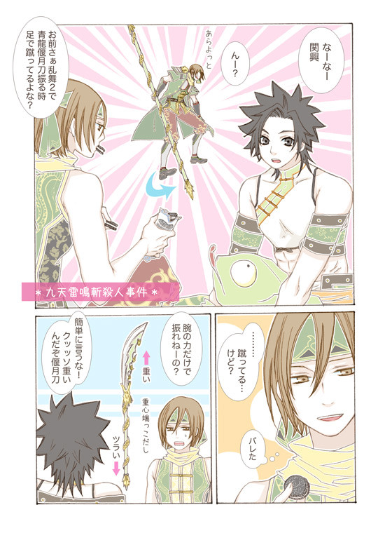 姜維と張苞と関興に夏侯覇を加えた漫画