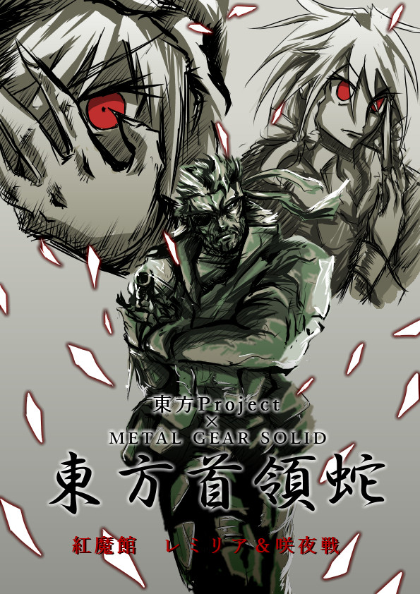 東方首領蛇レミリア＆咲夜戦【※下書き】