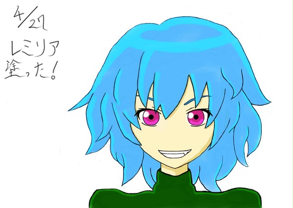 レミリア塗った！