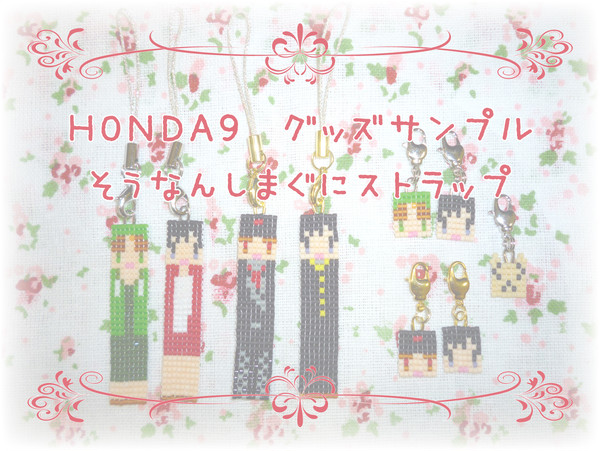 【HONDA9】グッズサンプル【三次/遭難島国】