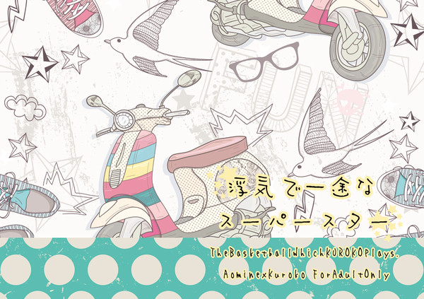 【通販情報追記】浮気で一途なスーパースター【SCC新刊サンプル】